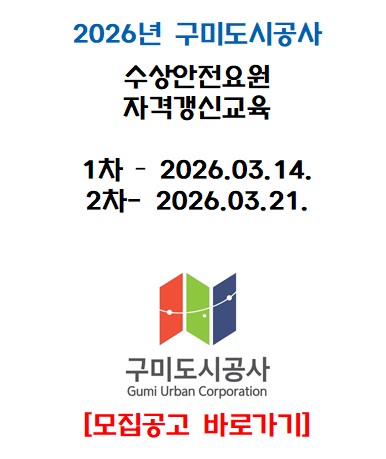 [구미] 2026년 3월 갱신교